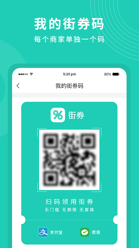 街券