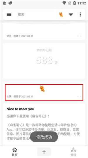 麻雀笔记