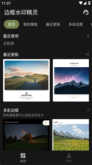 边框水印精灵