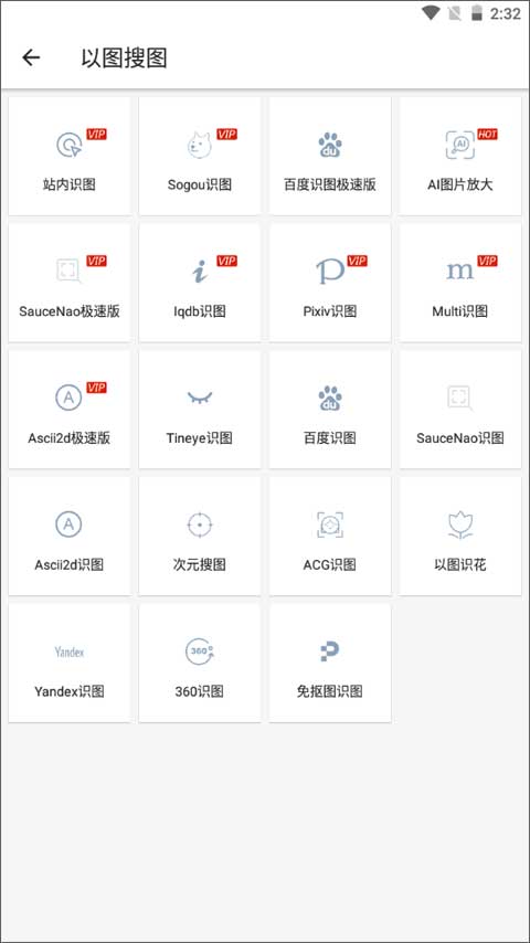 搜图神器下载