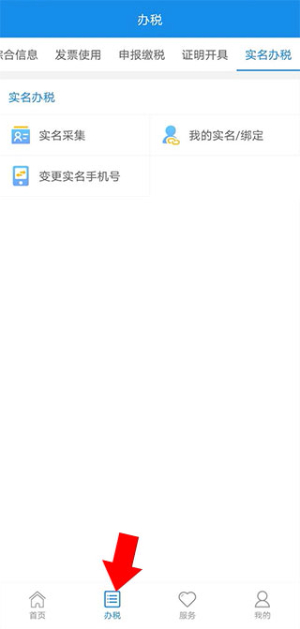 深圳税务局app下载官网版