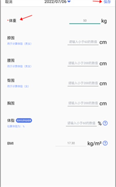 体重记录打卡