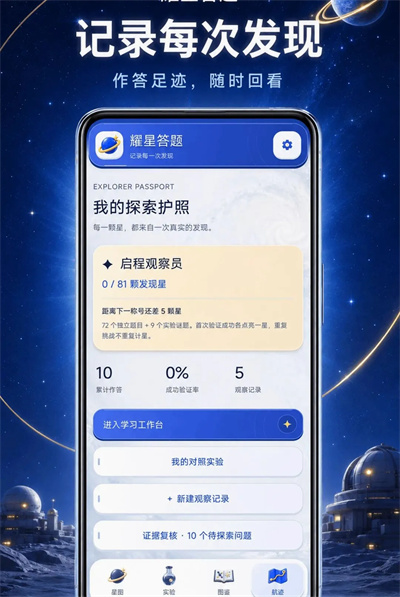 耀星答题