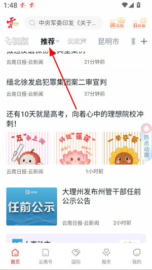 云新闻