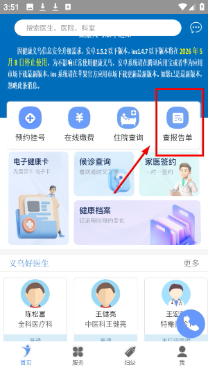 健康义乌