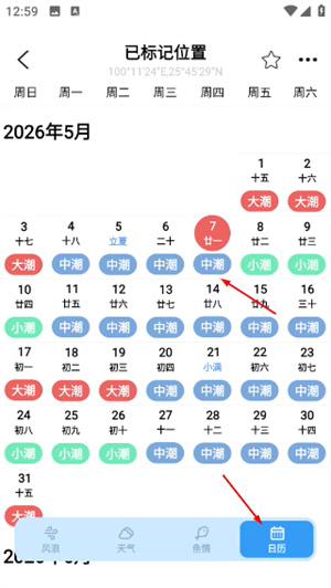 全球潮汐表