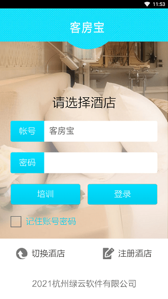 绿云客房宝