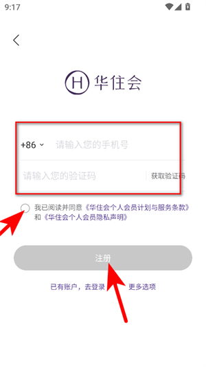 华住会app官方版下载