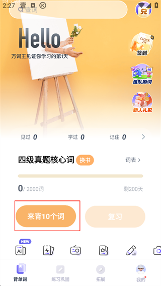 完美万词王官方下载app