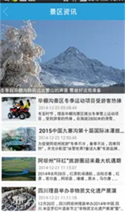 阿坝旅游