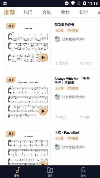 懂音律乐谱app下载安装最新版