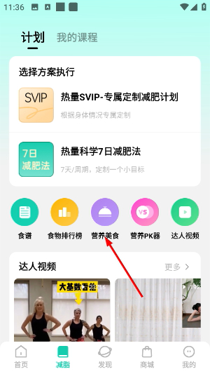 LEFU热量减肥法