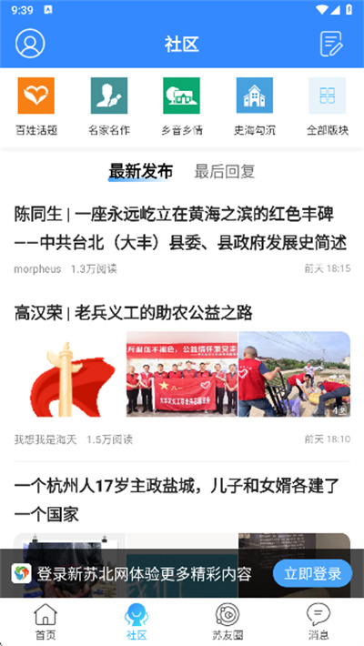 新苏北网