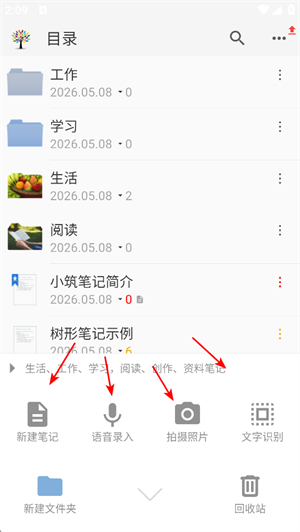 小筑笔记