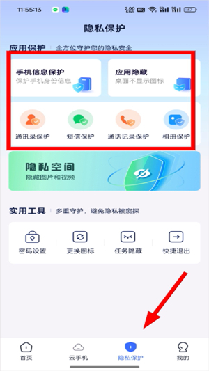 隐空间app