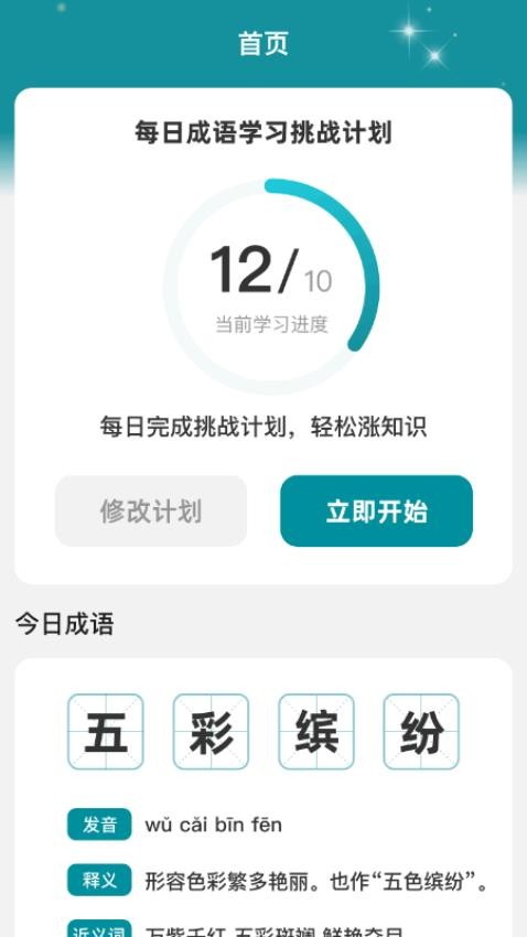 成语探花