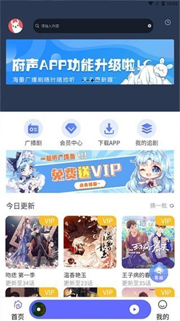 府声FM下载