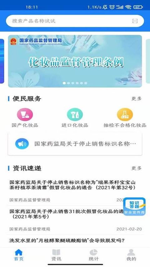 国家化妆品监管