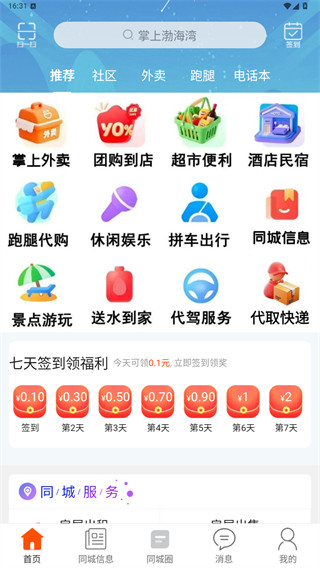 掌上渤海湾