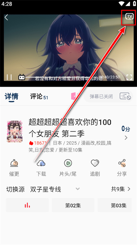 双子星动漫下载安装app