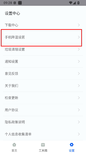 鲁大师降温神器最新版