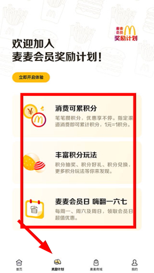 麦当劳app下载安装最新版