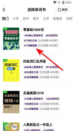 傻瓜英语免费版