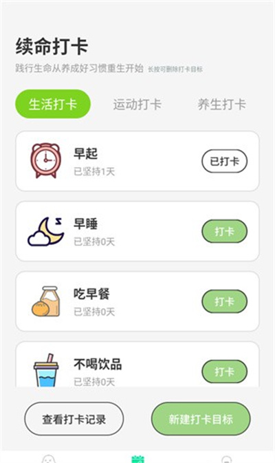 为生命打卡