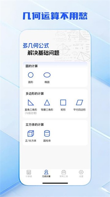 全能计算器