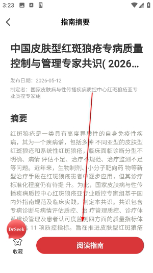 医学界医生站app