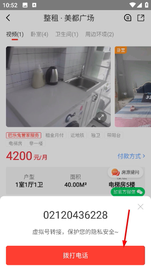 巴乐兔租房
