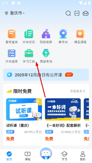 好老师升学帮