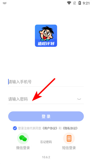 造旺计划