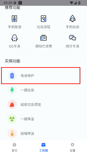 鲁大师降温神器无广告版