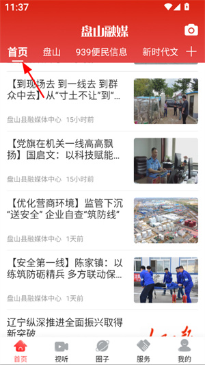盘山融媒