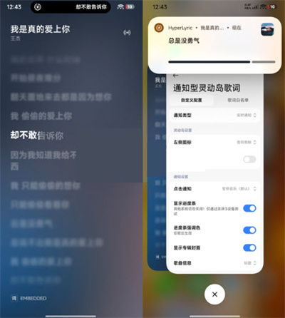 HyperLyric小米超级岛歌词