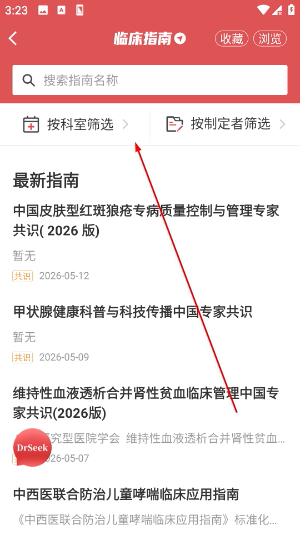 医学界医生站app