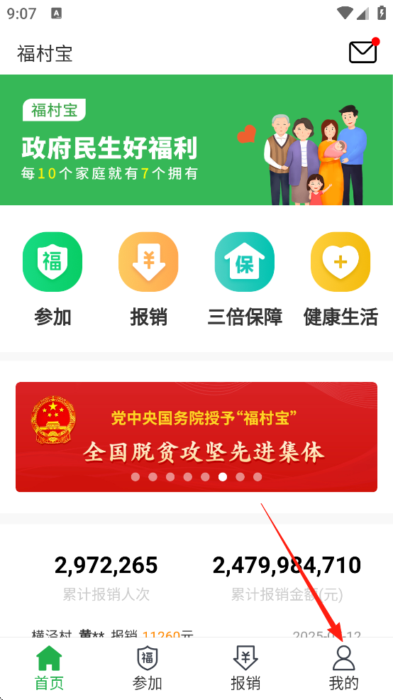 福村宝