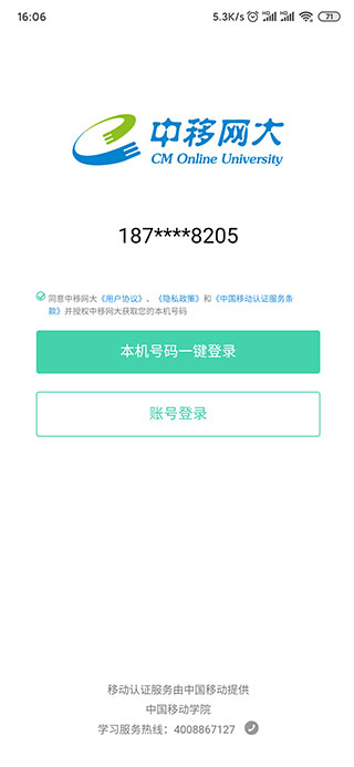 中移网大app官方下载