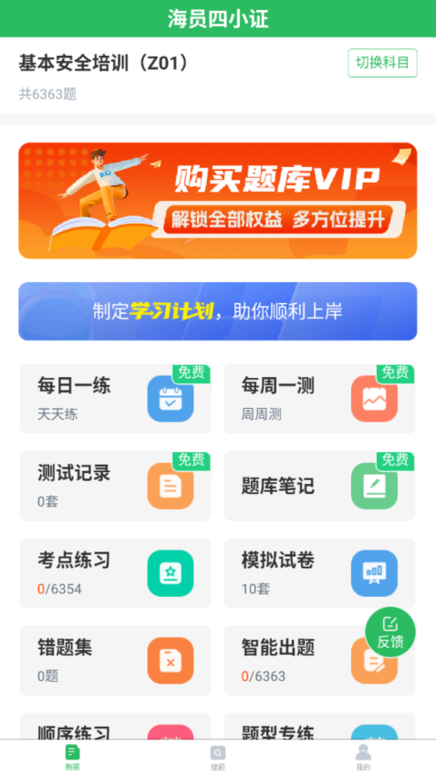 海员四小证