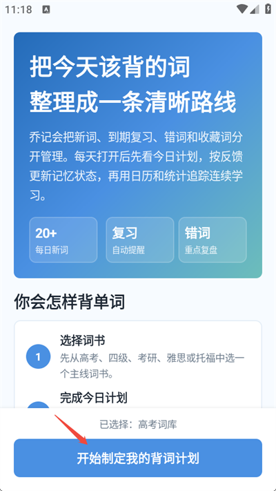巧记背单词英语词汇训练