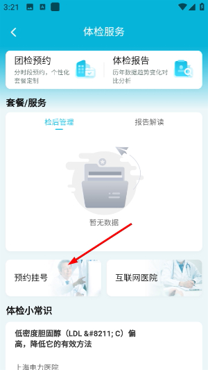 国中康健