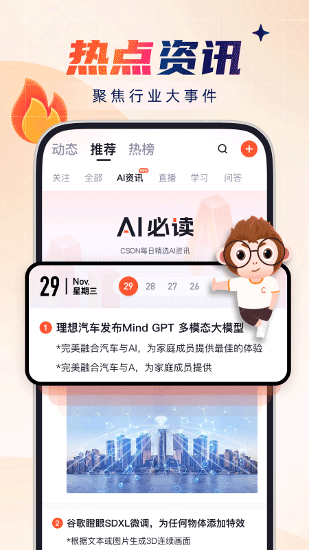 CSDN博客app下载