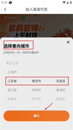 滴滴代驾司机版