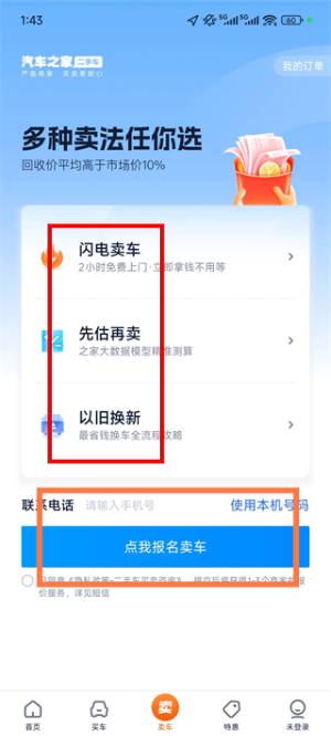 二手车之家官网交易平台下载