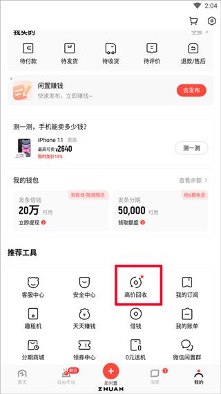 转转二手交易平台app下载安装最新版本