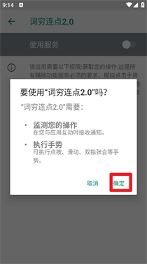 词穷连点器