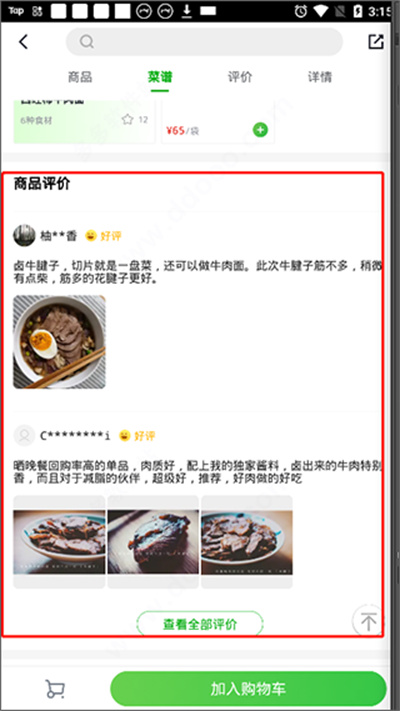 七鲜生鲜超市app下载