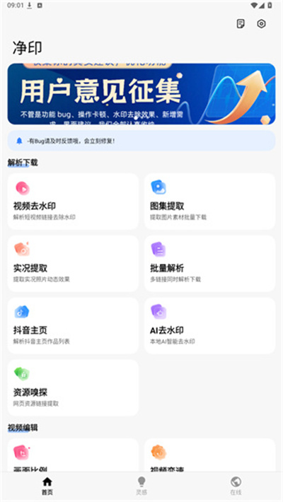 净印