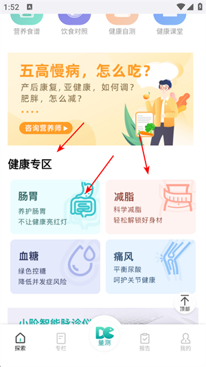 吃对了么app